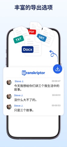 Transkriptor - 语音转文本 screenshot
