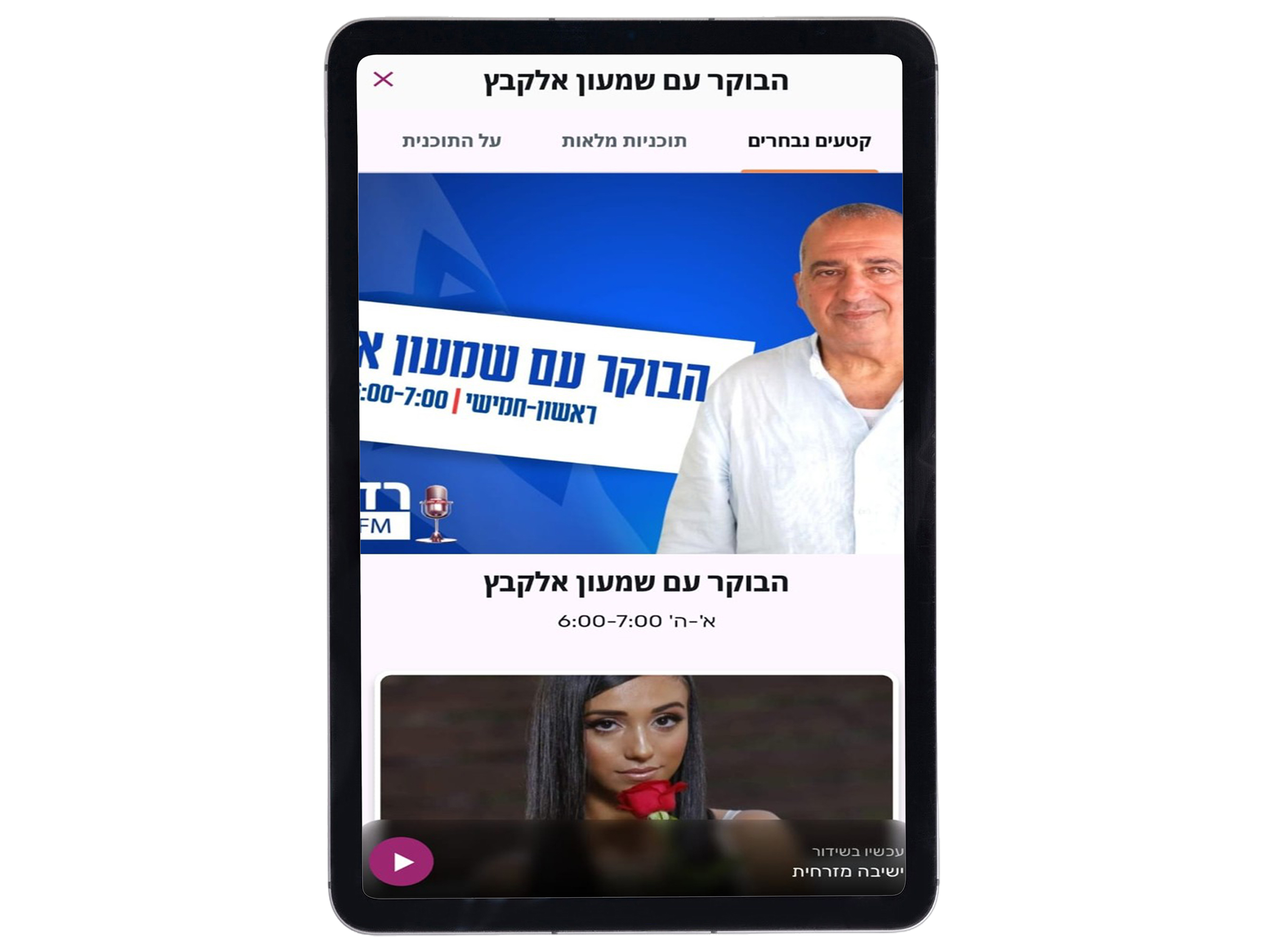 רדיו 101.5
