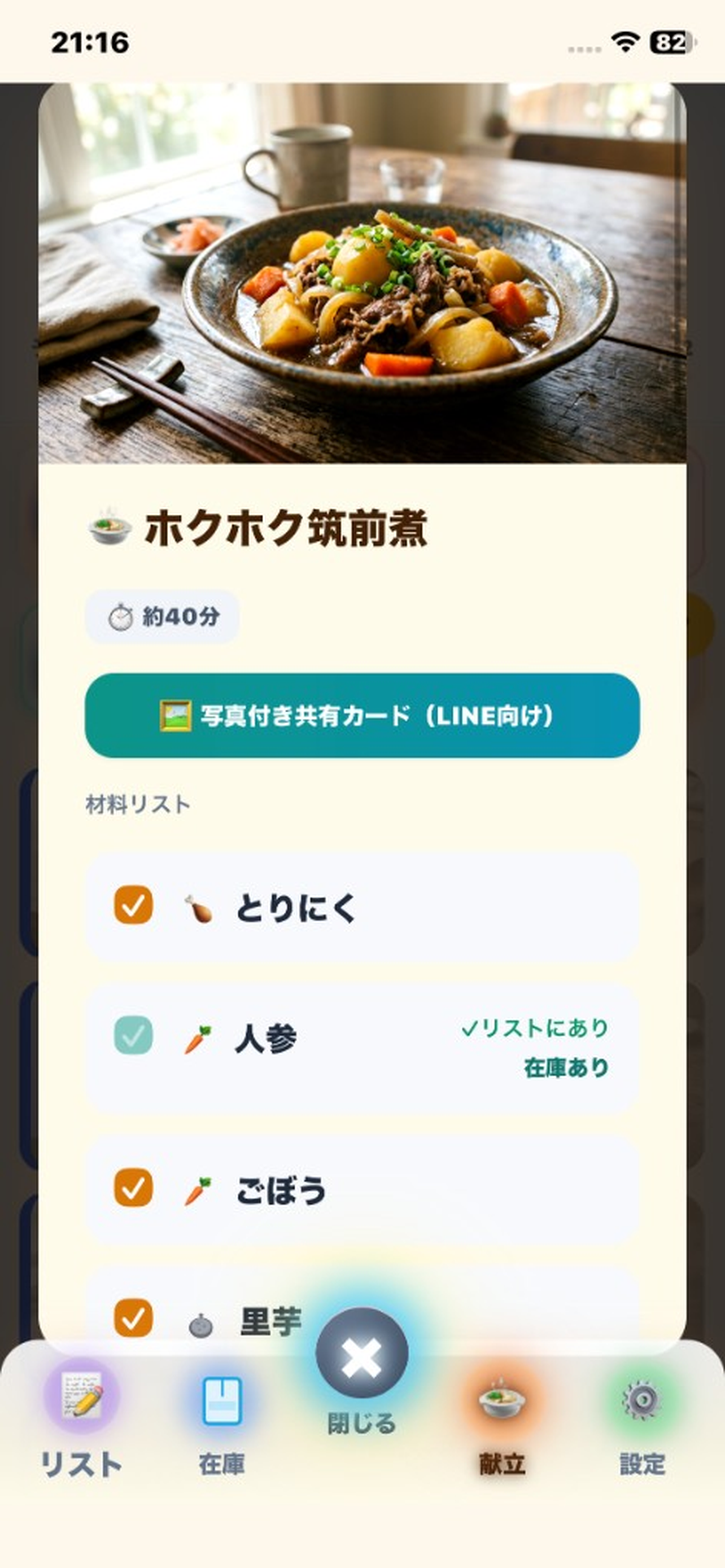買い物チェック節約献立AIちゃん screenshot 3