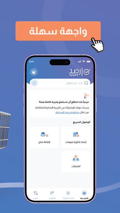رصد الفوترة Screenshot