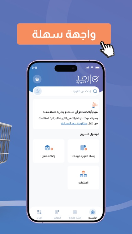 رصد الفوترة