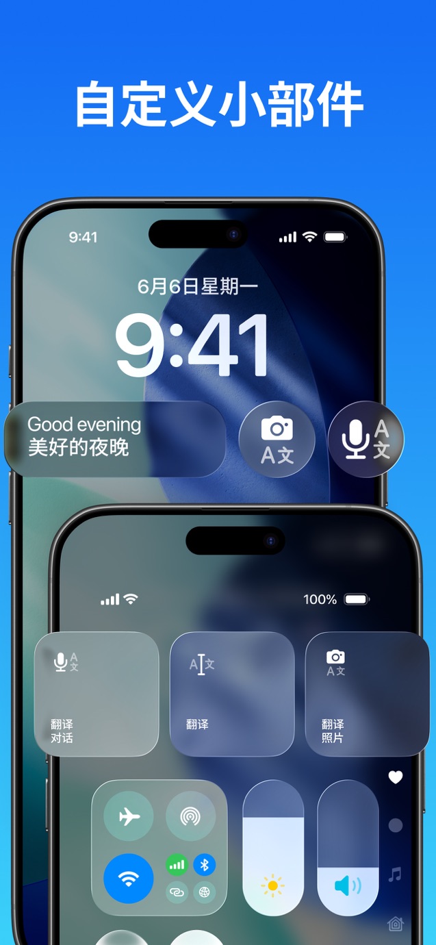 翻译 - 立即翻译: 语言 翻译软件, 语音翻译, 拍照翻译 截图