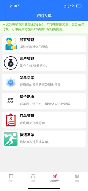 么都有外卖商家端 screenshot 3