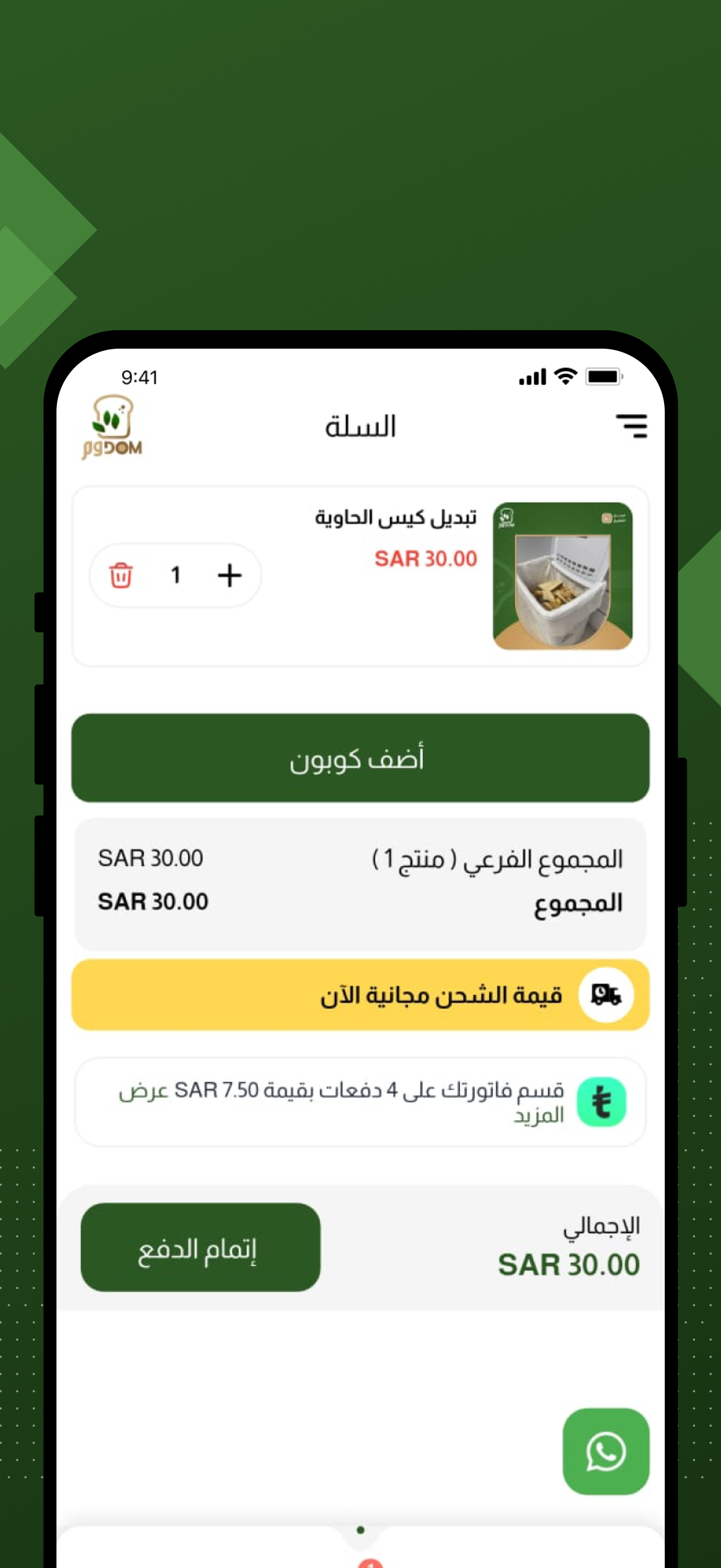 حاوية دوم screenshot 4