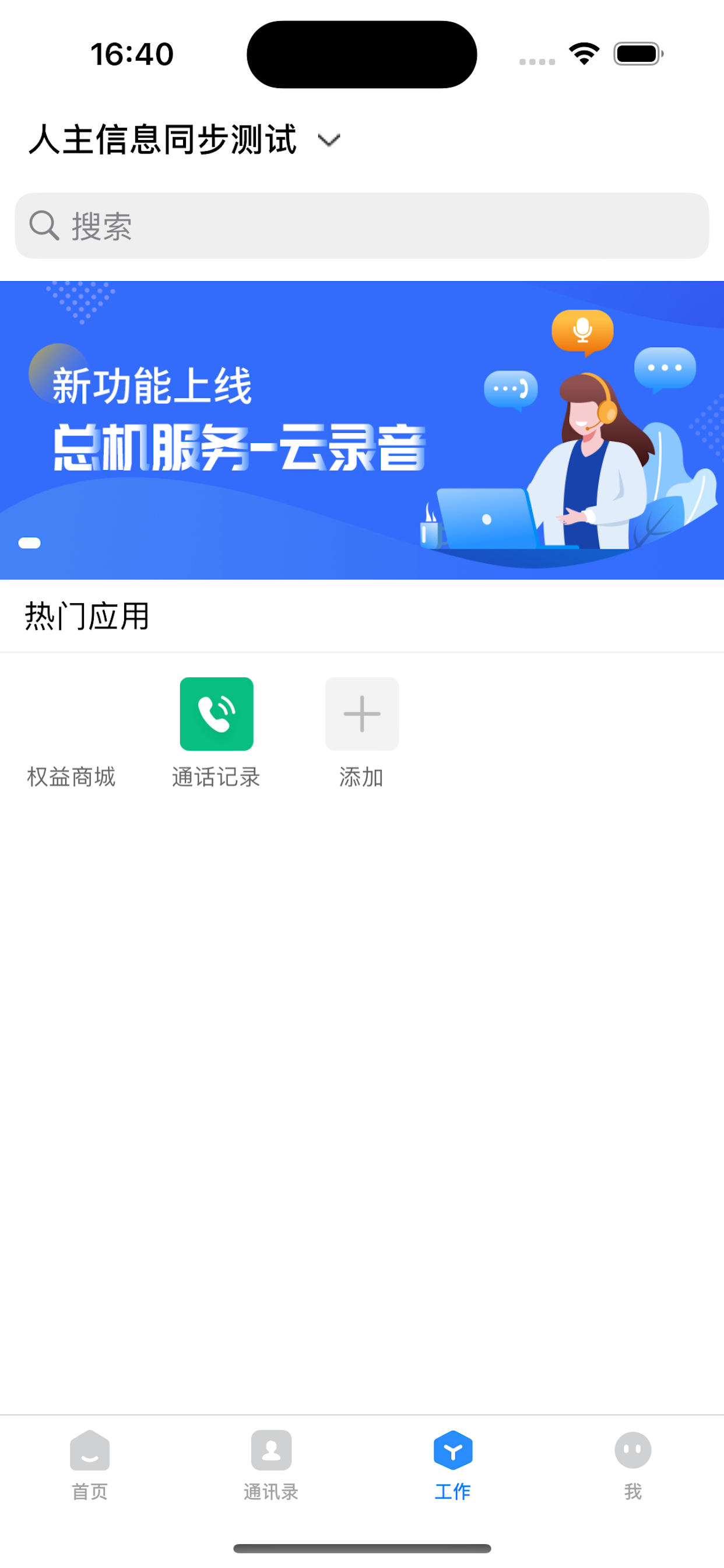 总机服务