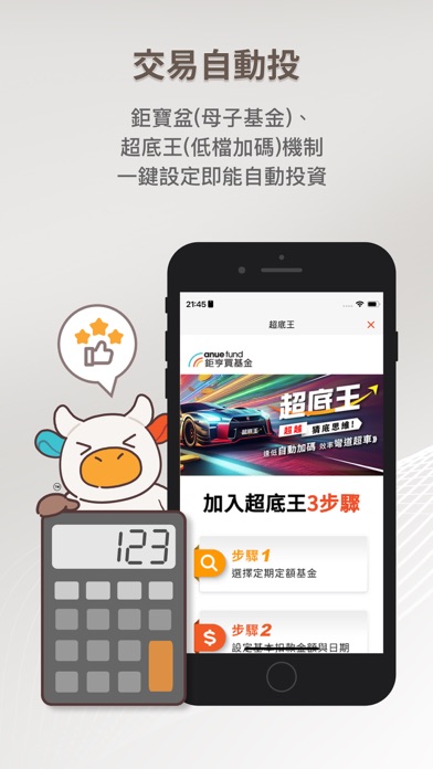 鉅亨買基金 – 買好基金必備APP Screenshot