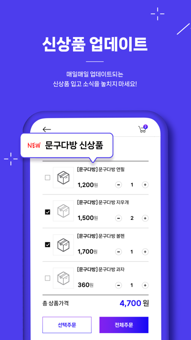 문구다방 Screenshot