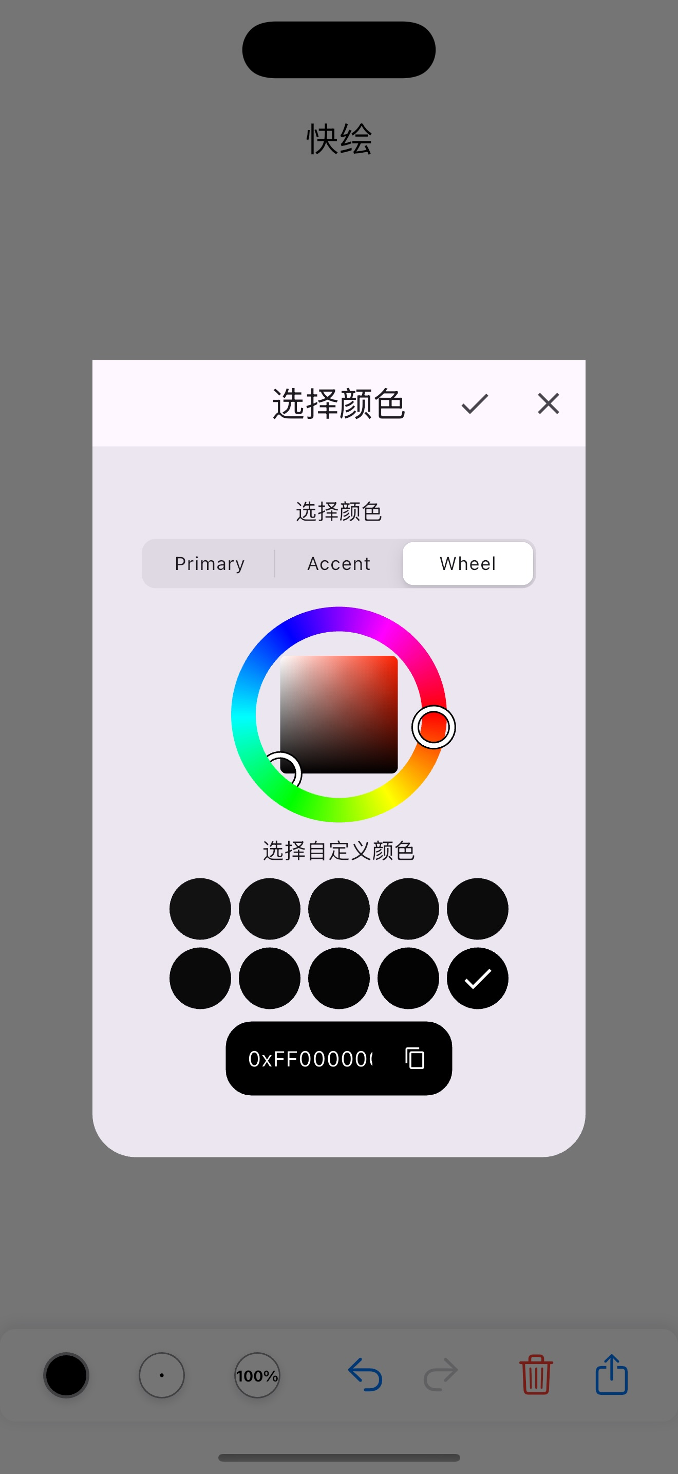 快绘记录