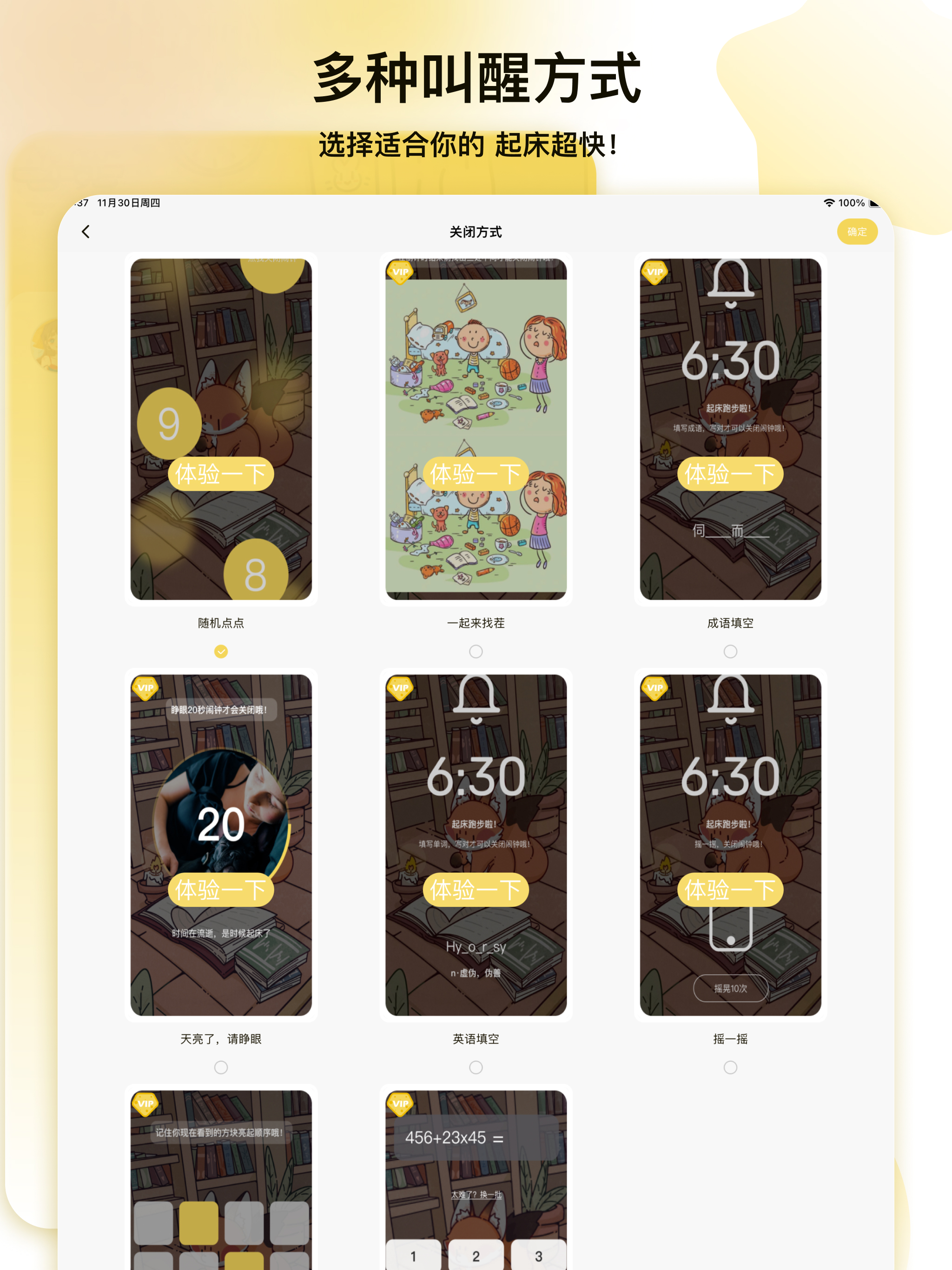 闹铃•关不掉的闹钟-早起起床神器