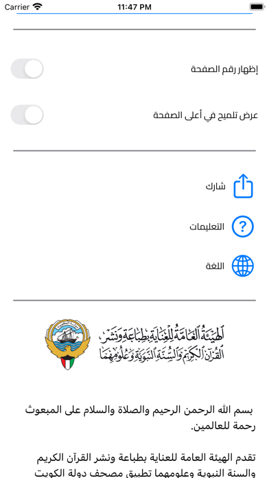 مصحف دولة الكويت بالخط الكبير Screenshot