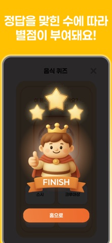 도전! 음식왕 screenshot