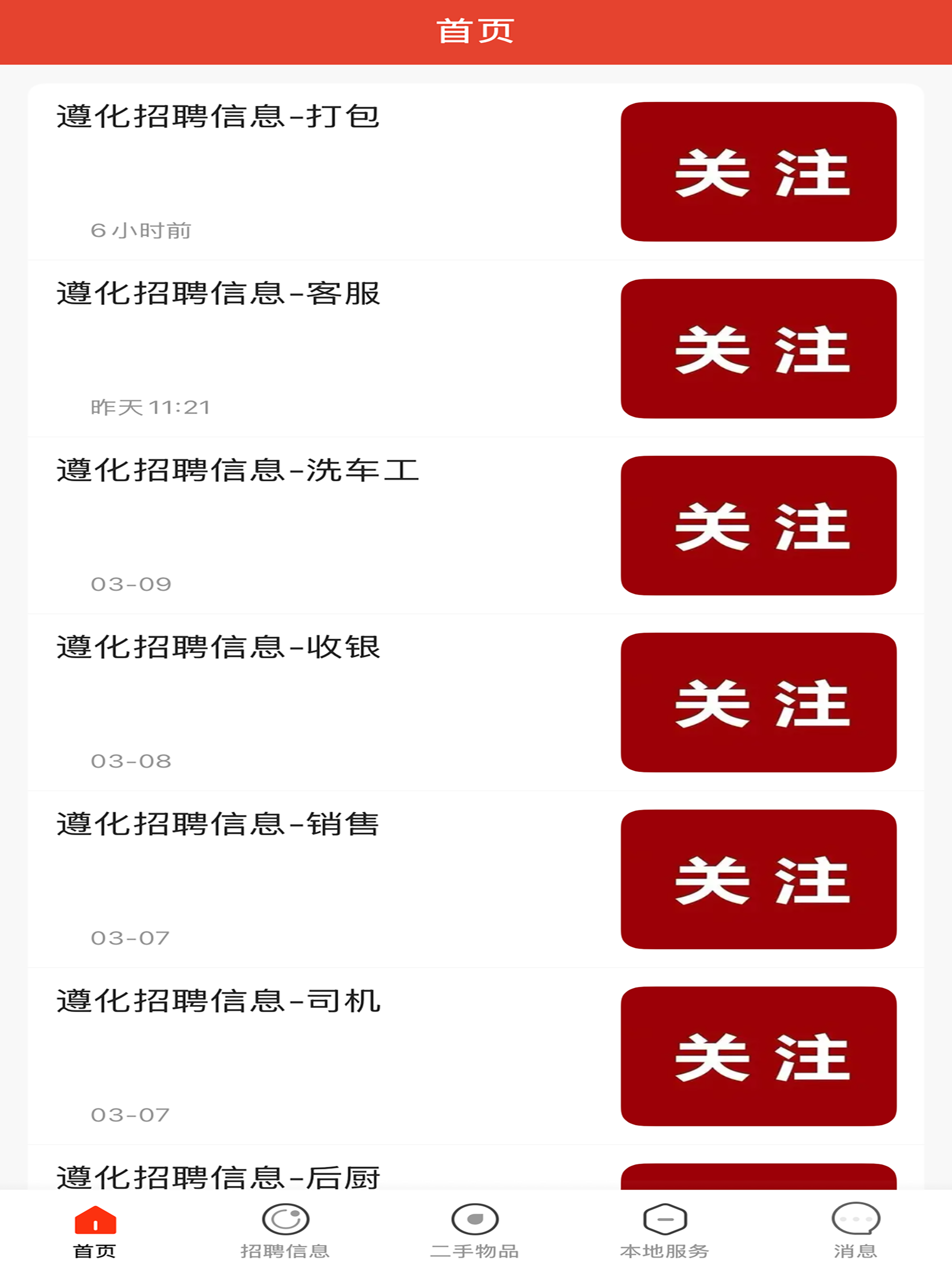 遵化生活圈