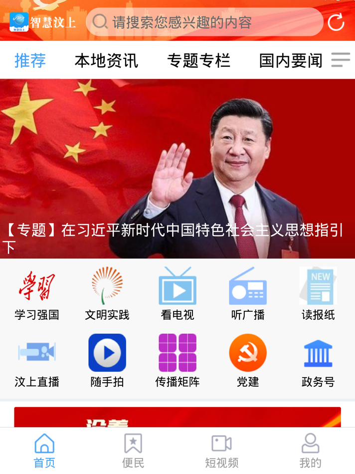 #1. 智慧汶上客户端 (iOS) 由: WenShang Converging Media Center