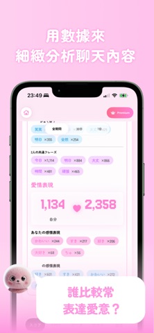 MeroTalk | LINE相性分析 screenshot
