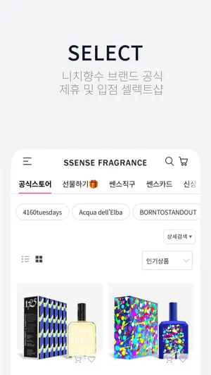 ssensefragrance screenshot 3