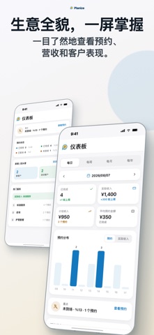 预约日历：Planize screenshot