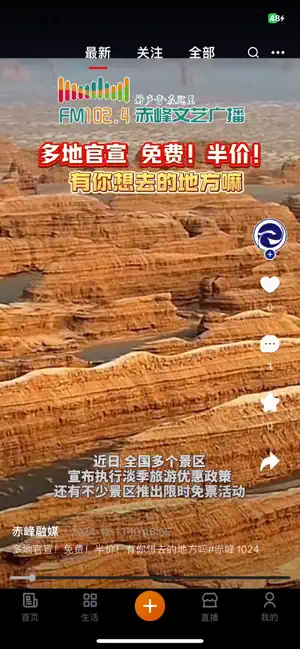 我的赤峰App screenshot 3