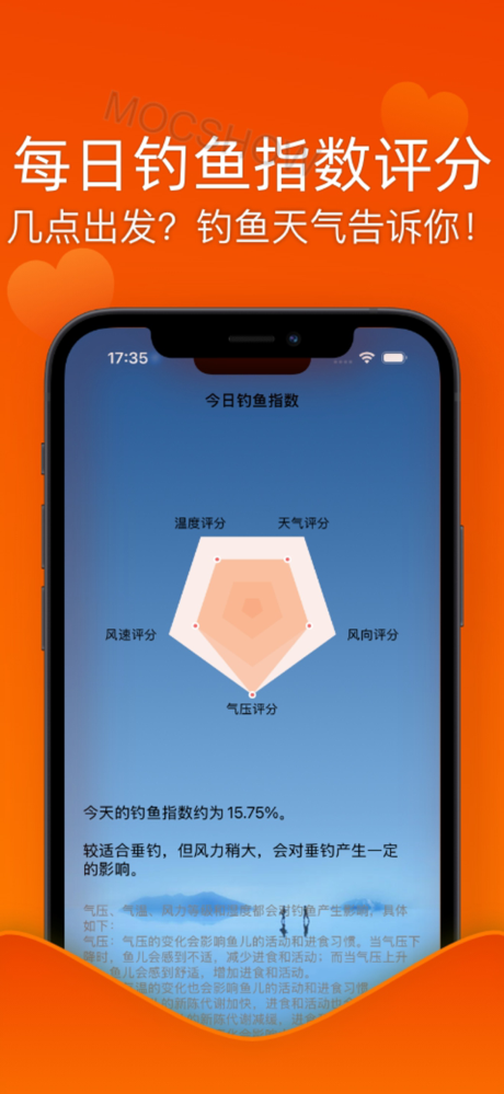 钓鱼天气 - 路亚之家 screenshot 4