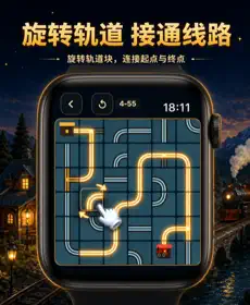 疯狂小火车 for watch - 手表轨道解谜益智闯关游戏 截图