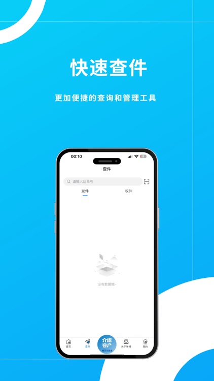学博掌上物流平台