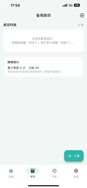 滤芯到了 screenshot 2