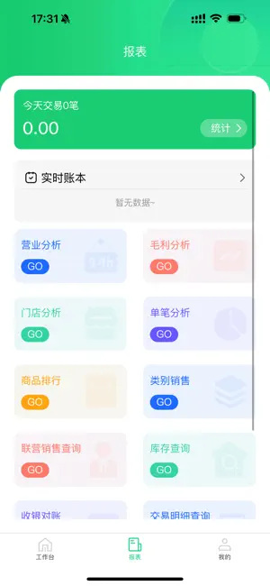 老板收银 screenshot 1