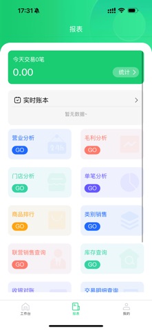 老板收银 screenshot