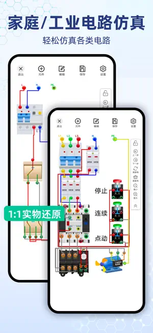 电工仿真软件 screenshot 2