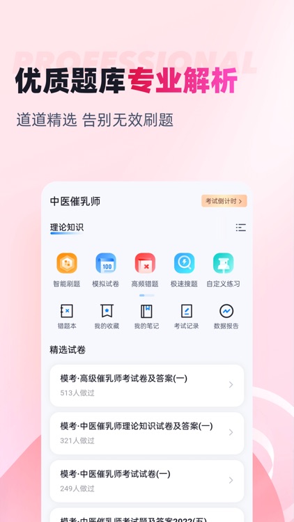 中医催乳师考试聚题库