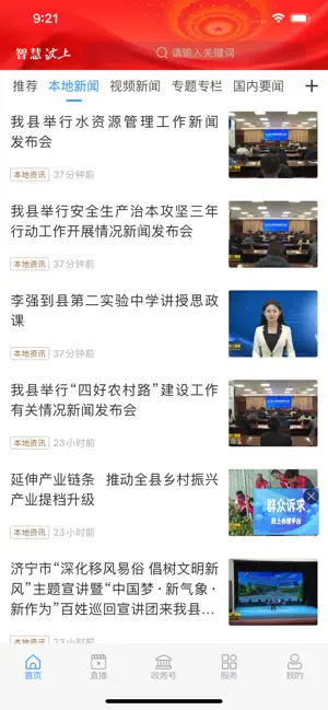 智慧汶上客户端 screenshot 4