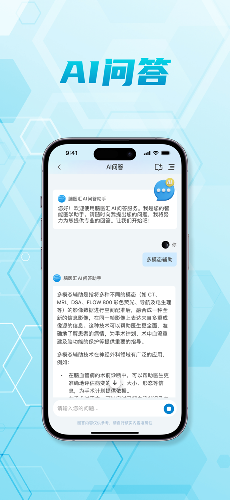 脑医汇-神外资讯升级啦 screenshot 5