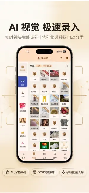 收纳家-物品智能搭配管理 screenshot 3