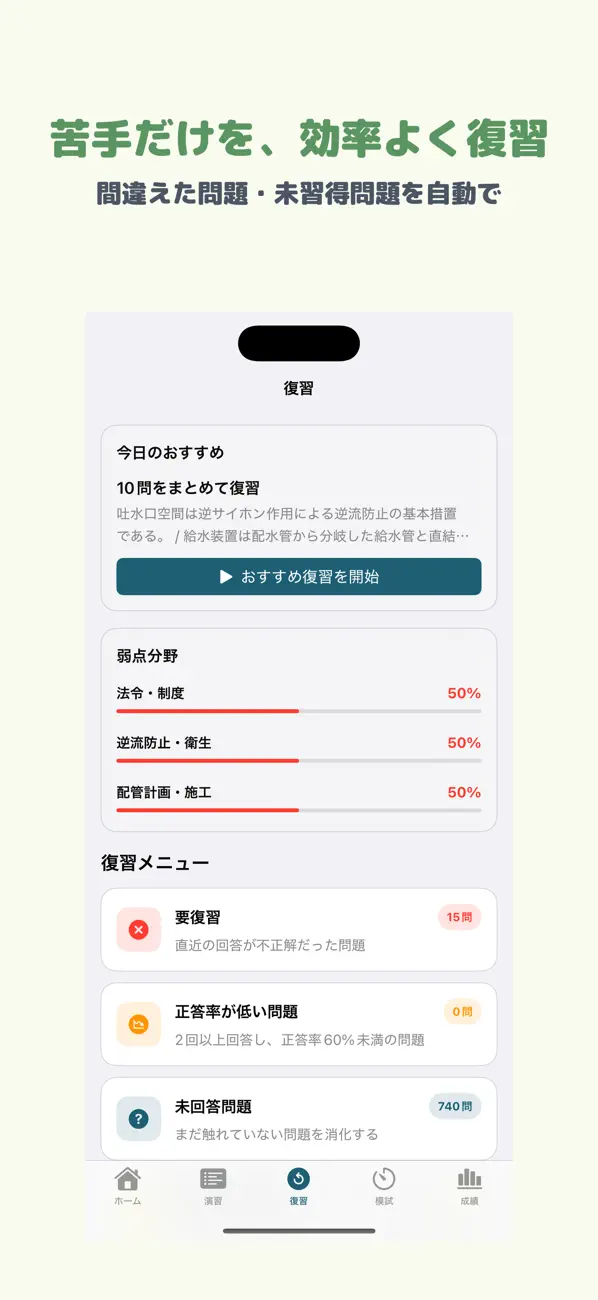 Screenshot #3 pour 給水装置工事主任技術者 | 2026年対策問題