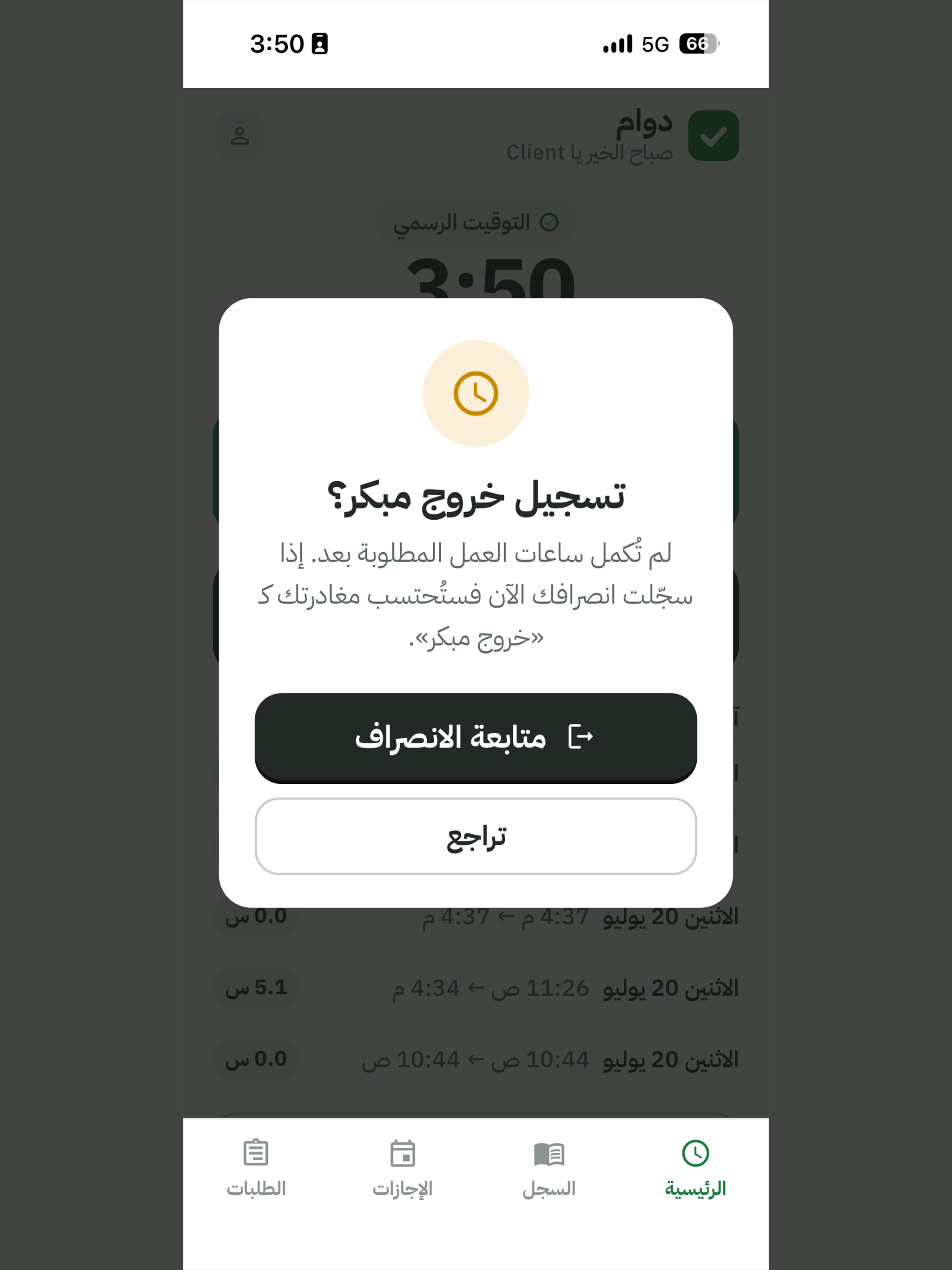 Dawam - دوام screenshot 11