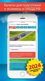ПДД 2025 Билеты и Экзамен айфон картинки 1