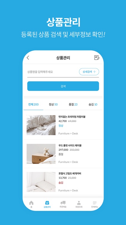 위사 - 국내 최초 쇼핑몰 관리앱 screenshot-3