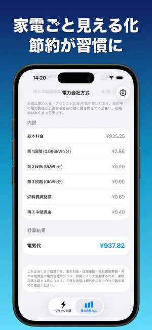 節約！電気代計算シミュレーター screenshot 4