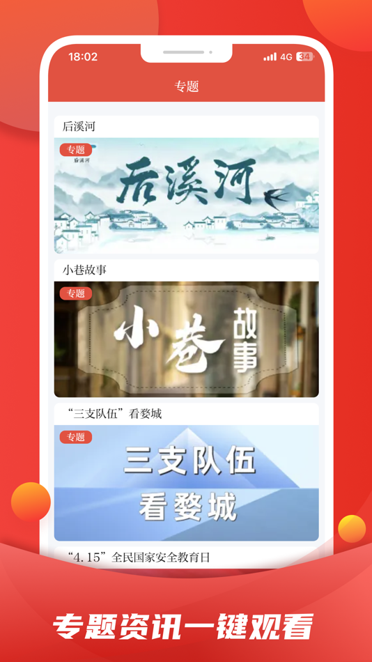 #3. 婺城融媒 (iOS) By: Zhejiang Jinchuan Technology Co., Ltd