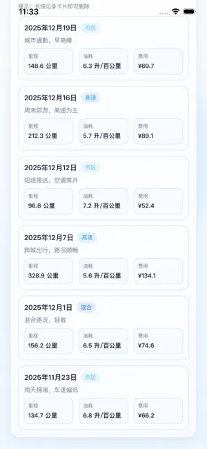 油耗助手-汽车油耗加油记录工具 screenshot 3