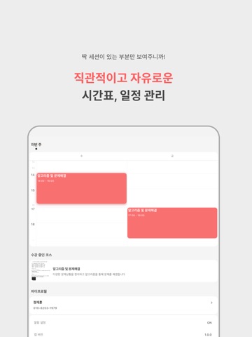 바로예약 iPad screenshot