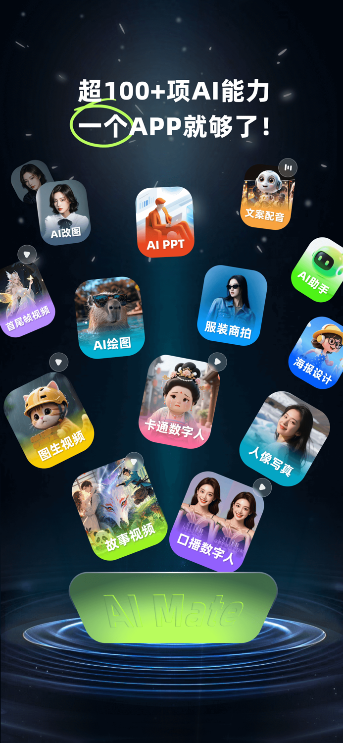 AI Mate - 让每个人享受AI的乐趣