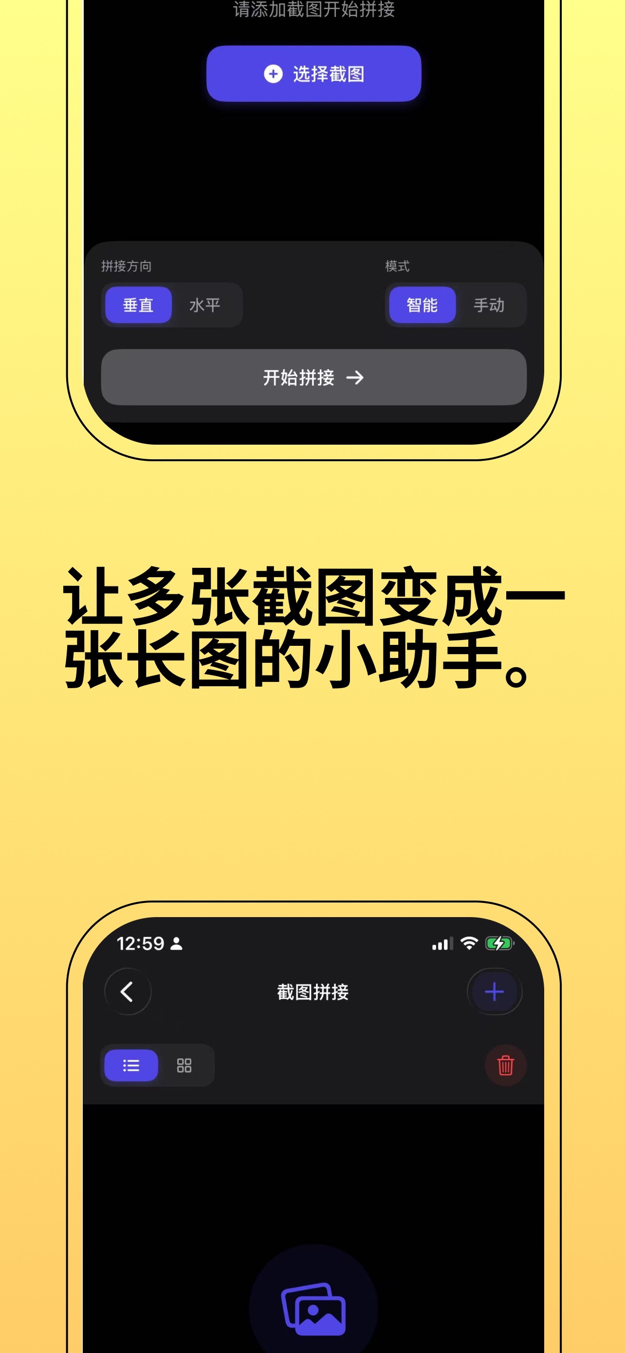 Smart Stitch - Long Screenshot