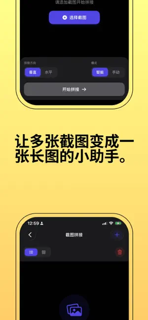 Smart Stitch - Long Screenshot screenshot 3
