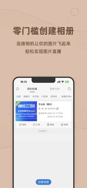 谱时智能云-云摄影&图片直播 screenshot 2