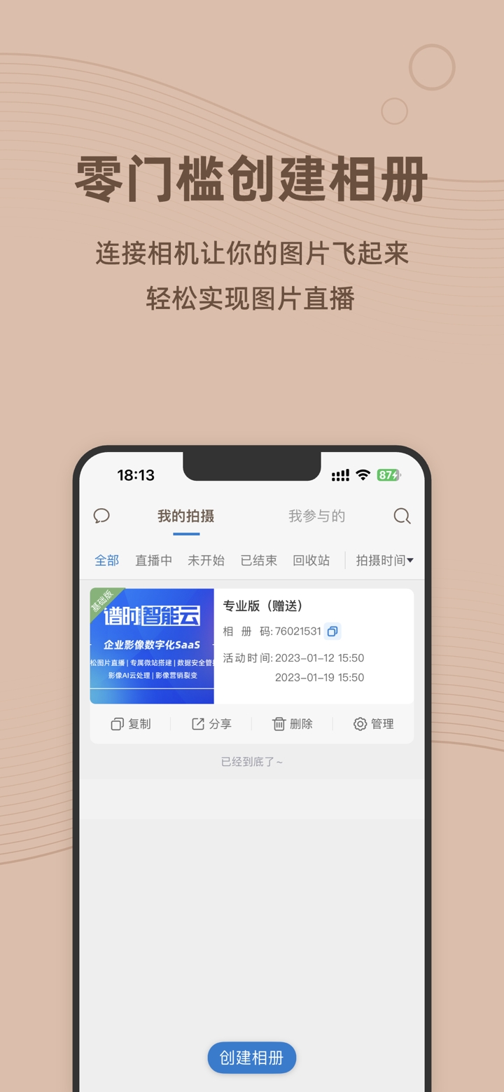 谱时智能云-云摄影&图片直播 screenshot 2