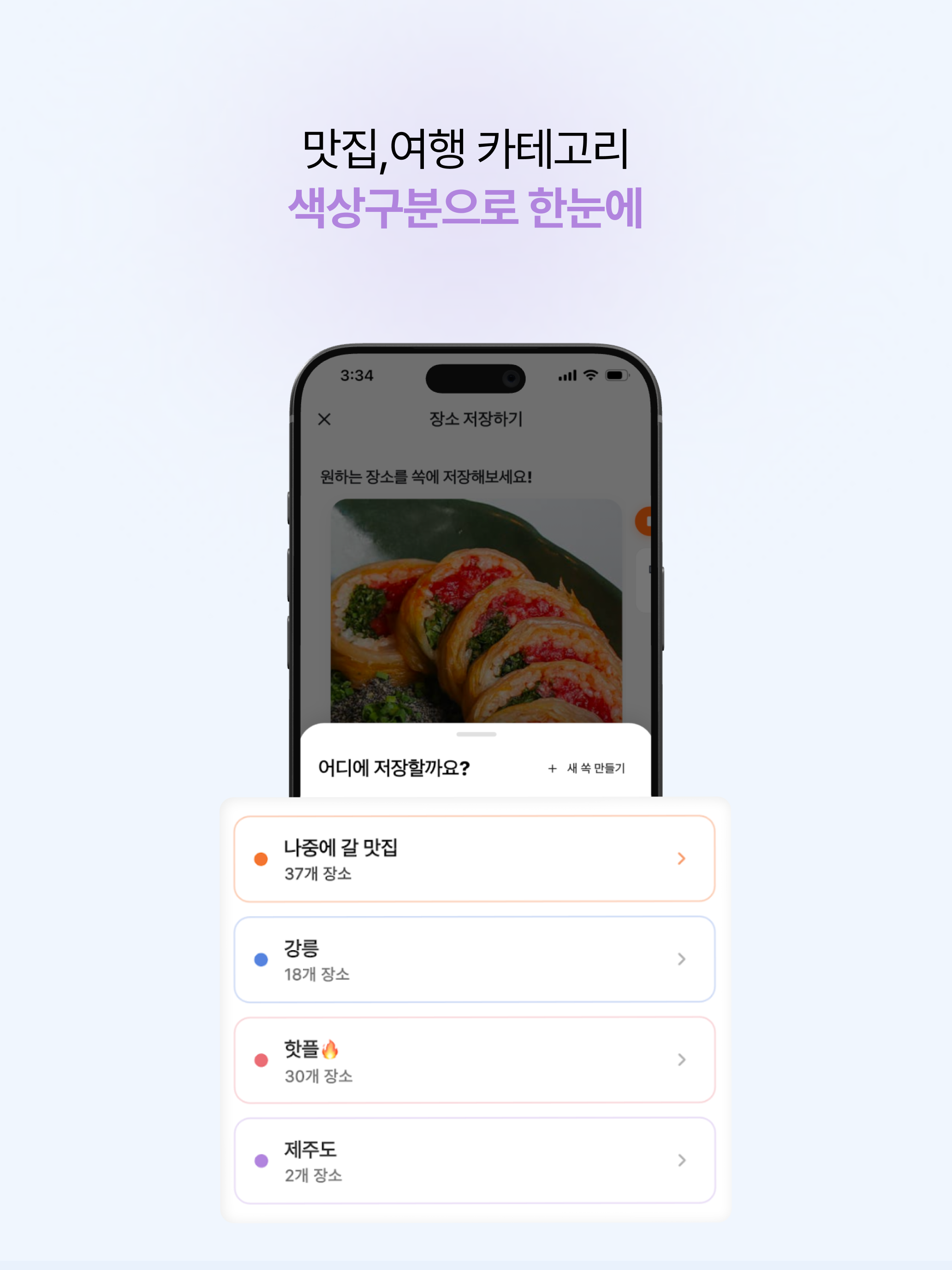 쏙핀 - 나만의 SNS 맛집, 핫플 컬렉션