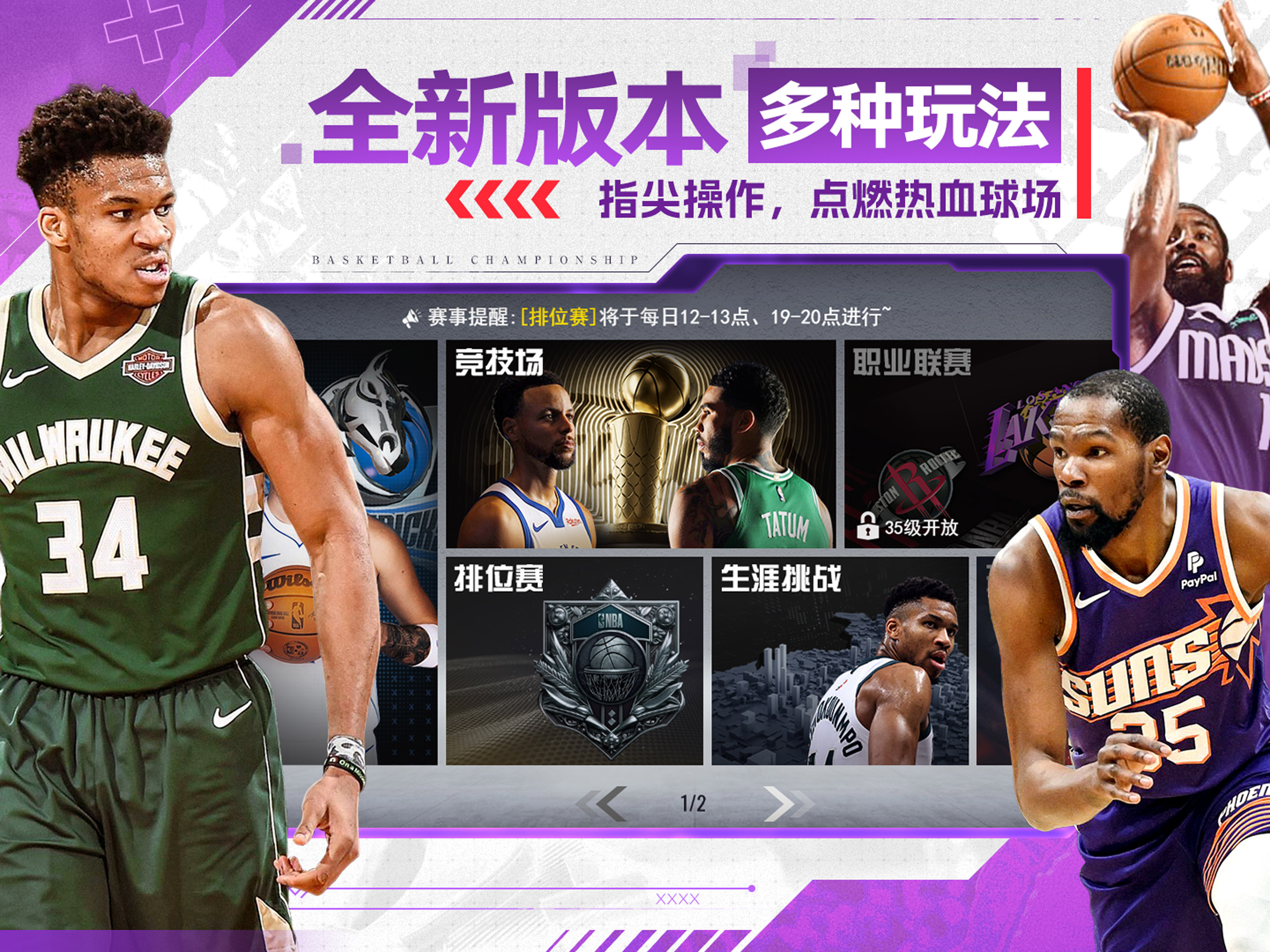 美职篮篮球世界云游戏