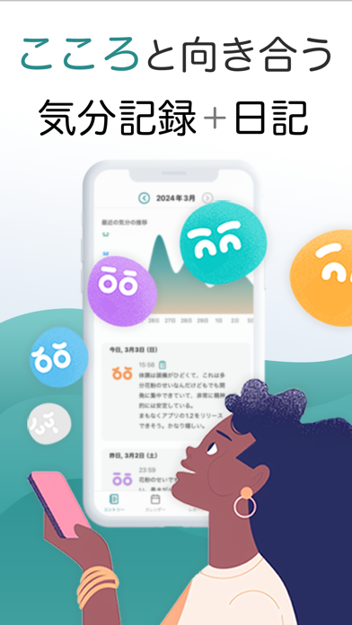 気分と日記 - 毎日3分のメンタルケア Screenshot