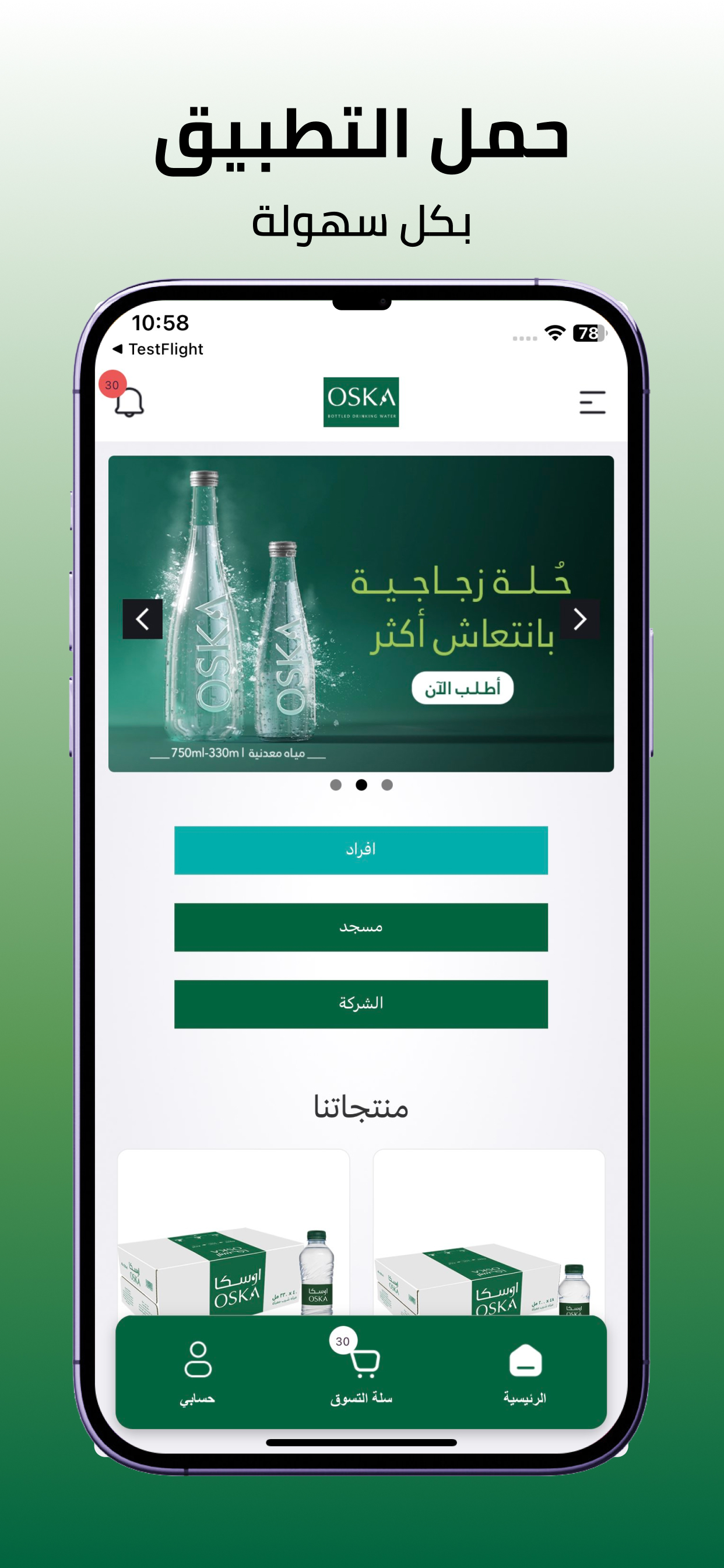 OSKA Water – مياه اوسكا