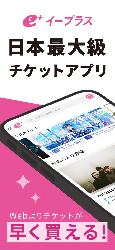 e＋(イープラス)　チケット・ニュース・スマチケ - このアプリでは、特設レーンによりWebよりも早くチケットを購入でき、最新イベントのピックアップ情報を素早く確認できます。